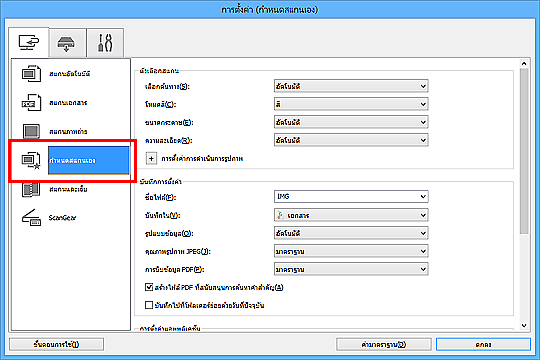 ภาพ: ไดอะล็อกบ็อกซ์ "การตั้งค่า"